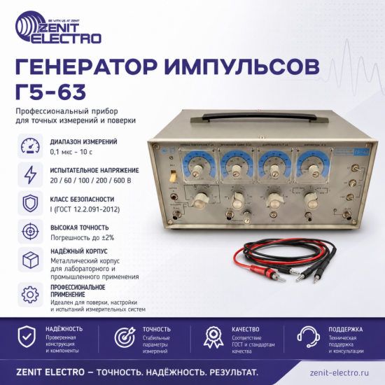 Г5-63 генератор импульсов