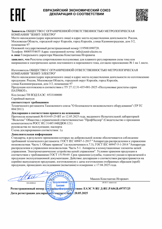 РСП-2-12 реостат сопротивления ползунковый 22 Ом, 3.0 А